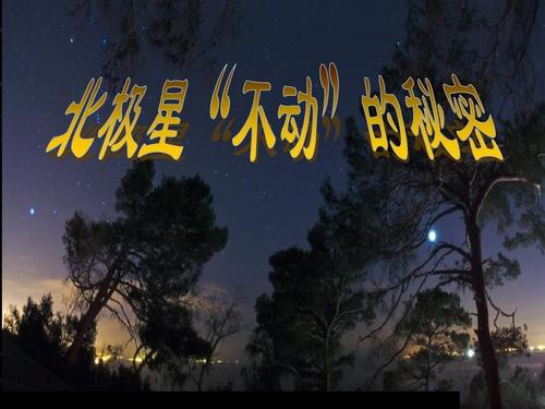 北极星在心中