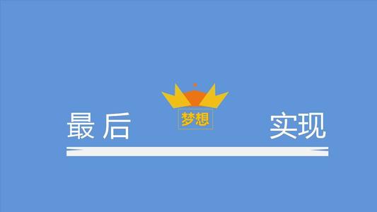 职业生涯规划