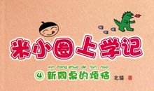 令人闹心的同桌