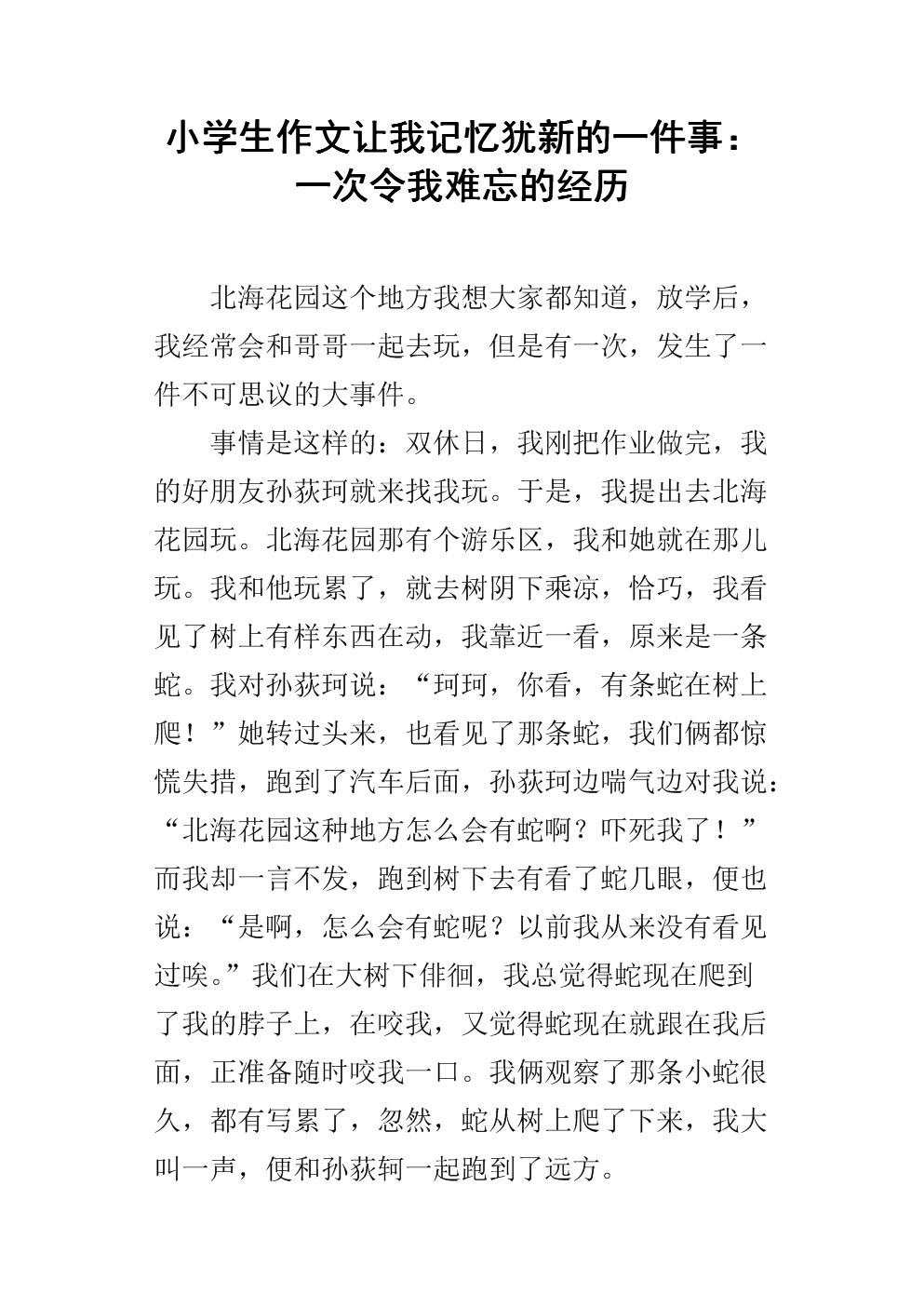 最难忘的赚钱经验