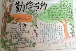 勤奋和节俭伴随着我的成长