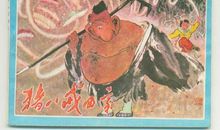 不做“猪八戒”