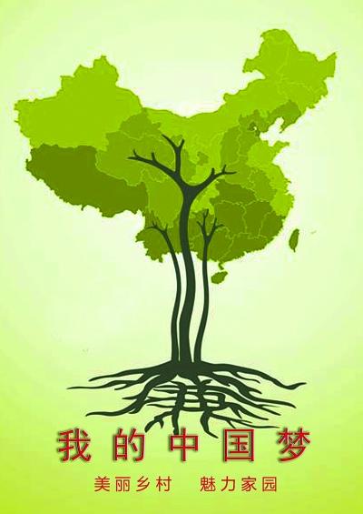 我的绿色梦想