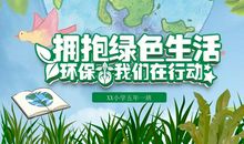 节约我们正在行动