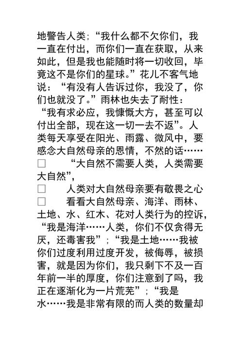 关于阅读《自然在说话》的思考