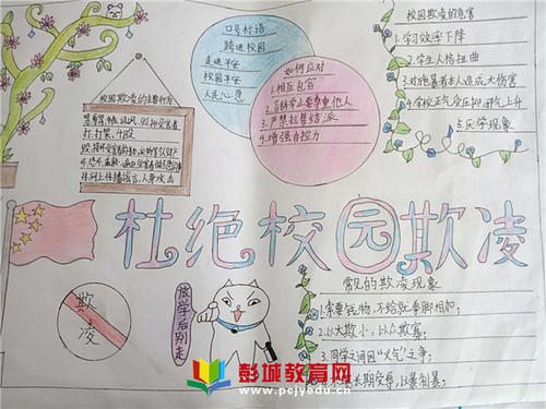 学校风暴