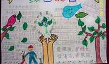 保护环境我能行