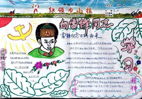 雷锋的精神在哪里？