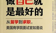 做自己，最精彩