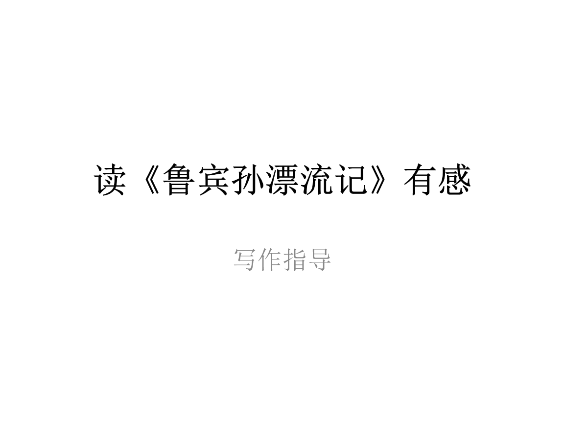 关于阅读《祖父土地申诉》的思考