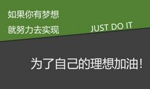 为我的理想而奋斗