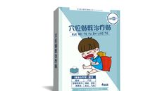 探索中医世界之穴位贴敷