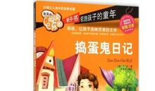 读《捣蛋鬼日记》有感