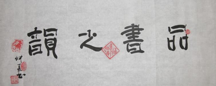品尝书籍的乐趣