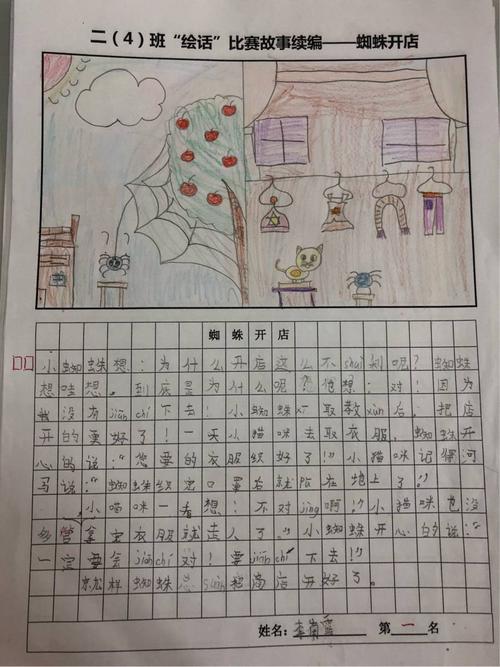 蜘蛛店200字续集的故事
