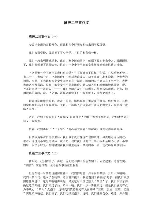 老师的两三件事