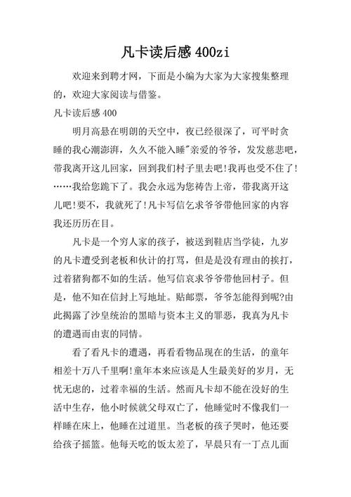 范卡，我想告诉你_400字