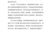 凡卡我想对你说_400字