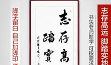 志存高远脚踏实地