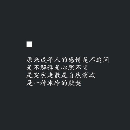 忠于自己