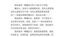 假如我有魔法作文400字