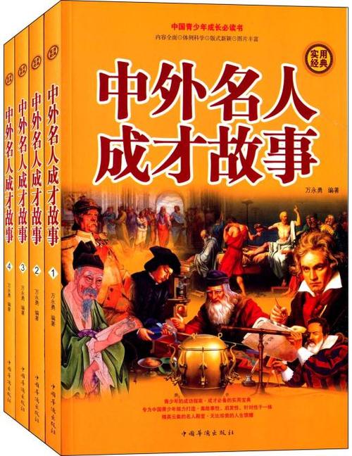 关于名人成功故事的思考