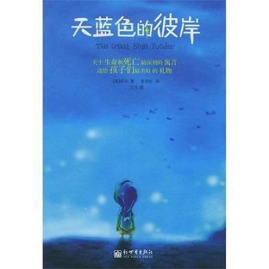 读完《天蓝色的另一面》后的生死思