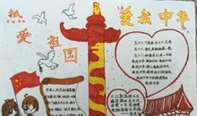 我要这样爱祖国