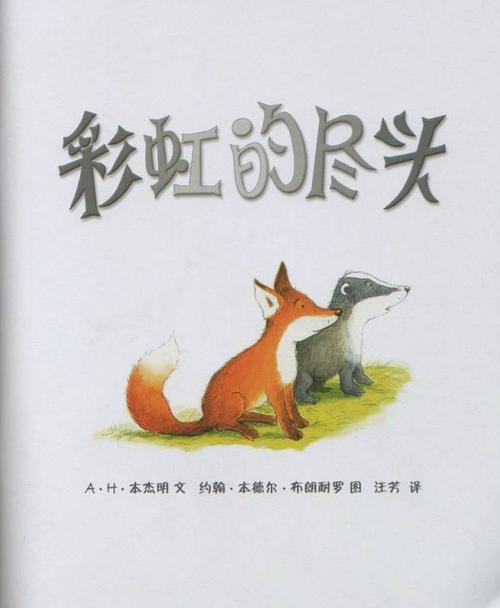 彩虹结束后