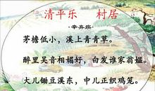 清平乐村居续写
