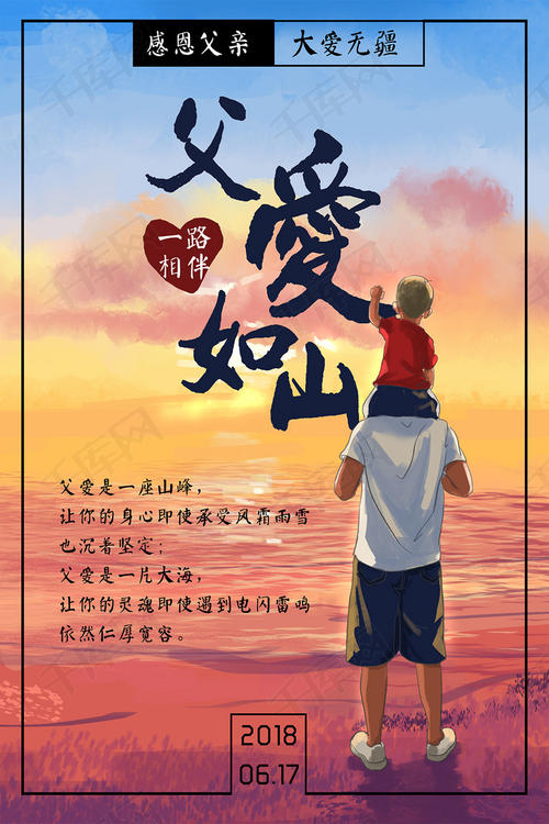 父亲的爱就像一座山，母亲的爱就像大海