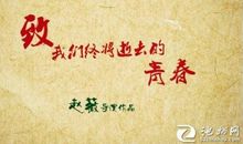 致我们终将逝去的初中