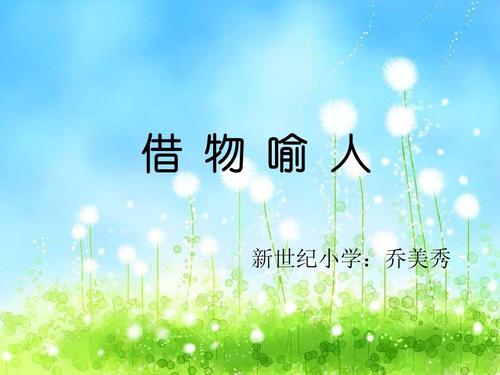 借蜡烛给老师