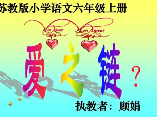 爱链