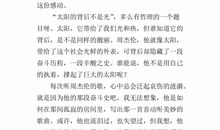 《太阳的背后不是光》读后感