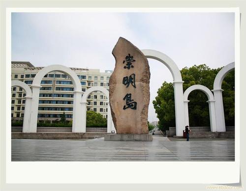 崇明两日游