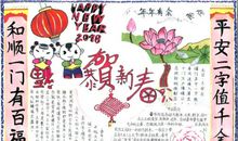 过元旦，迎新春