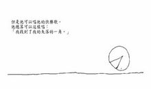 读《失落的一角》有感