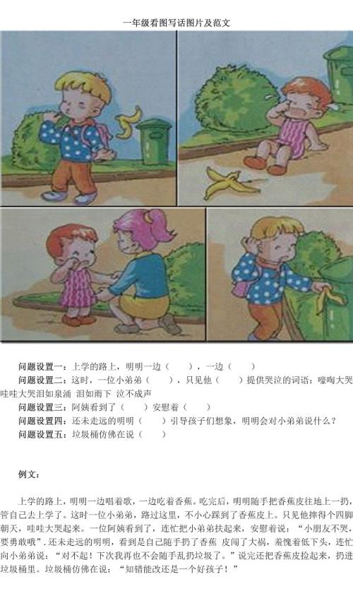 看图片写文章
