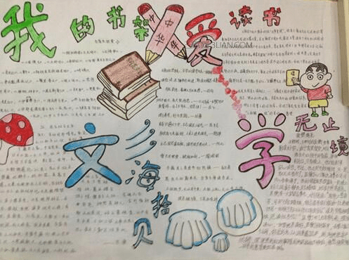 我喜欢文学