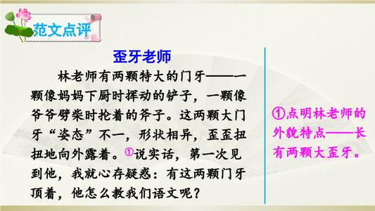 周围有特殊特征的人组成三年级下册2
