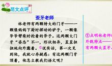 身边那些有特点的人作文三年级下册