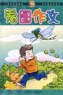 五年级第二本书漫画作文等着享受清凉
