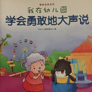我学会了勇敢