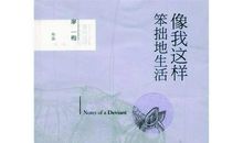 在孤独中收获勇敢