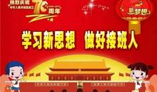 记一次校主题中队观摩活动