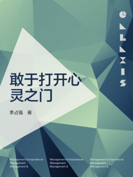 开放思想