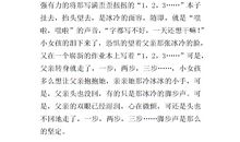 父母对我的爱作文100字