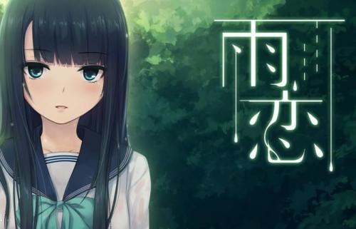 雨恋