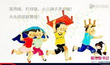 留只耳朵听童谣